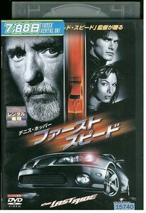 DVD ファースト・スピード デニス・ホッパー レンタル落ち MMM07507