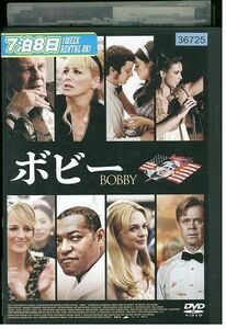 DVD ボビー BOBBY レンタル落ち MMM07849