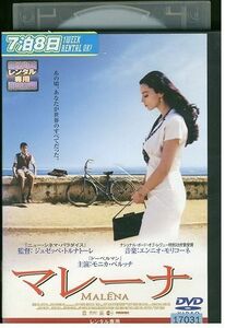 DVD マレーナ モニカ・ベルッチ レンタル落ち MMM08131