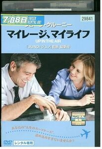 DVD マイレージ、マイライフ レンタル落ち MMM08298