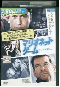 DVD マリオネット・ゲーム 特別編 レンタル落ち MMM08378