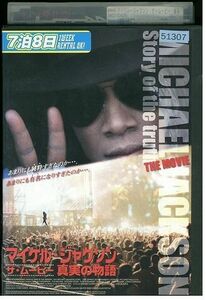 DVD マイケル・ジャクソン ザ・ムービー 真実 レンタル落ち MMM08385