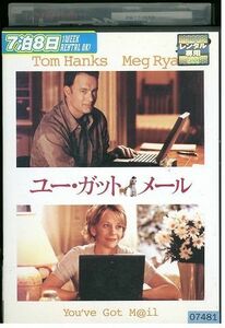 DVD ユー・ガット・メール トム・ハンクス レンタル落ち MMM08837