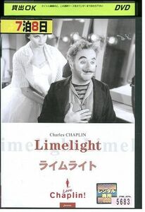 DVD ライムライト レンタル落ち MMM09063