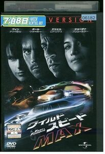 DVD ワイルド・スピードMAX レンタル落ち MMM09759