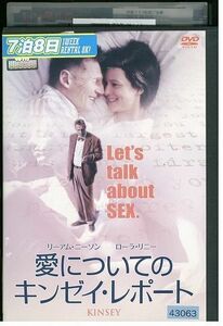 DVD 愛についてのキンゼイ・レポート レンタル落ち MMM00425