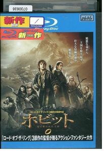 ブルーレイ ホビット 竜に奪われた王国 イアン・マッケラン レンタル落ち MMM11229