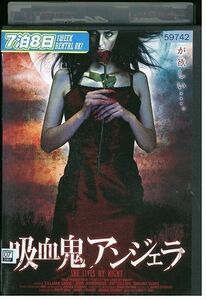 DVD 吸血鬼アンジェラ レンタル落ち MMM01928