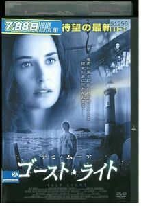 DVD ゴースト・ライト レンタル落ち MMM02595
