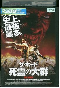 DVD ザ・ホード 死霊の大群 レンタル落ち MMM02952