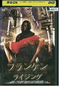 DVD フランケン・ライジング レンタル落ち MMM07585