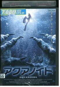 DVD アクアノイド レンタル落ち MMM00452