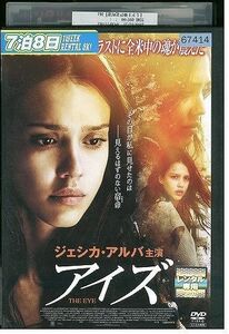 DVD アイズ レンタル落ち MMM00151