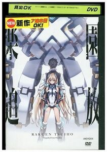 DVD 楽園追放 Expelled from Paradise レンタル落ち ZM00229