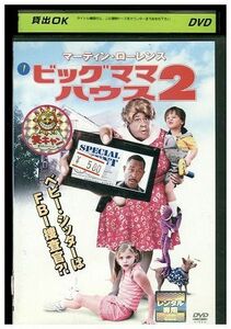 DVD ビッグママ・ハウス 2 レンタル落ち LLL05067