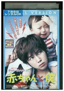 DVD 赤ちゃんと僕 チャン・グンソク レンタル落ち Z3P00011