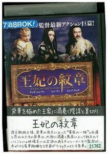 DVD 王妃の紋章 レンタル落ち Z3P00184