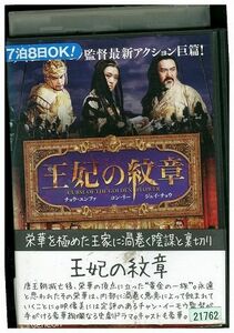 DVD 王妃の紋章 レンタル落ち Z3P00185