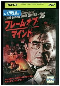 DVD フレーム・オブ・マインド レンタル版 III05448