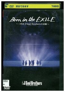 DVD Born in the EXILE レンタル落ち ZB01467