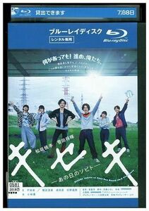 ブルーレイ キセキ あの日のソビト 松坂桃李 菅田将暉 横浜流星 レンタル落ち ZE03298