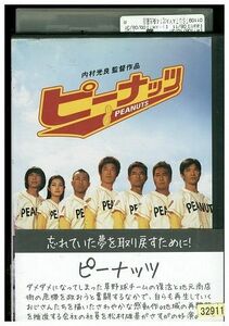 DVD ピーナッツ 内村光良 さまぁ〜ず レンタル版 ZH01100