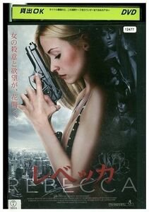 DVD レベッカ フランコ・トレンタランス レンタル落ち KKK08421