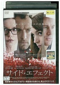 DVD サイド・エフェクト レンタル落ち LLL02184