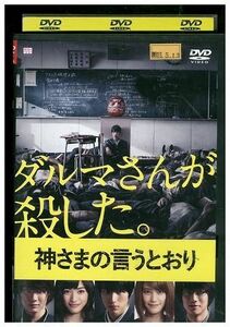 DVD 神さまの言うとおり 福士蒼太 レンタル落ち ZL00922