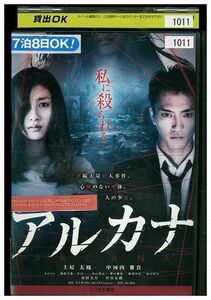 DVD アルカナ ARCANA 土屋太鳳 レンタル落ち ZL00597