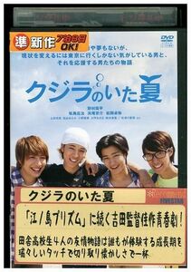DVD クジラのいた夏 野村周平 レンタル落ち ZL01171