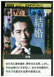 DVD 結婚 ディーン・フジオカ レンタル落ち ZL01189