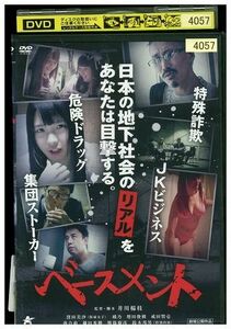 DVD ベースメント 窪田美沙 レンタル落ち ZL02288