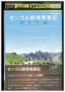 DVD モンゴル野球青春記 レンタル落ち ZL02468