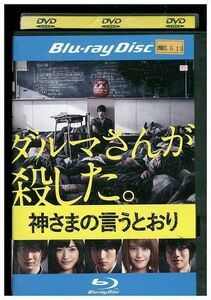 ブルーレイ 神さまの言うとおり 福士蒼汰 染谷将太 レンタル落ち ZL02706