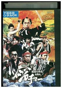 DVD ジロチョー 清水の次郎長 維新伝 レンタル落ち ZL01482