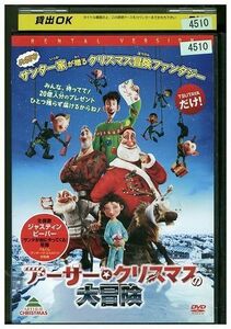 DVD アーサー クリスマスの大冒険 レンタル落ち ZM00258