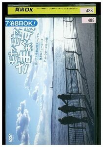 DVD モヤモヤさまぁ ず2 大江アナ卒業記念スペシャル 鎌倉&ニューヨーク ディレクターズ・カット版 レンタル版 ZM03754