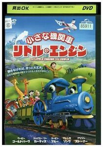 DVD 小さな機関車 リトル・エンジン レンタル落ち ZM00366