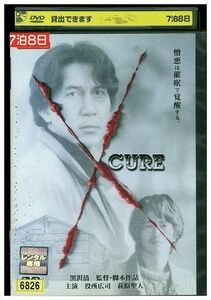 DVD CURE キュア レンタル落ち ZM01236