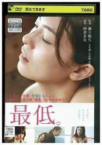 DVD 最低。 森口彩乃 佐々木心音 山田愛奈 忍成修吾 レンタル落ち ZM01509