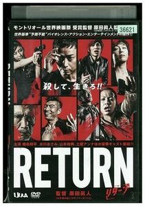 DVD RETURN リターン 椎名桔平 レンタル落ち ZL02611
