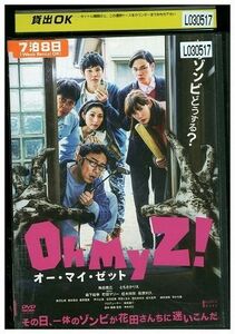 DVD オー・マイ・ゼット 角田晃広 レンタル落ち ZL00899