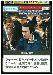 DVD 修羅の剣士 ソード・マスター ケニー・リン ジャン・イーイェン レンタル版 Z3P00527