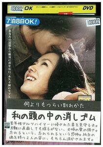 DVD 私の頭の中の消しゴム レンタル版 Z3P01256