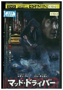 DVD マッド・ドライバー レンタル落ち Z3P01065