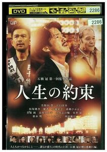 DVD 人生の約束 竹野内豊 江口洋介 レンタル版 ZM01747