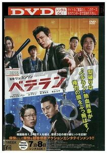 DVD ベテラン ファン・ジョンミン レンタル落ち Z3P01007