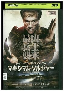 DVD マキシマム・ソルジャー レンタル落ち MMM08353