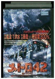 DVD メトロ42 セルゲイ・プスケパリス レンタル落ち MMM08660
